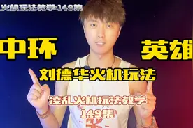 刘德华Zippo打火机花式玩法教学，电影里竟然是特效？视频封面