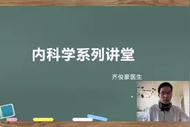 内科学系列课程1：内科学分类总结，让系统分类变得清晰起来视频封面