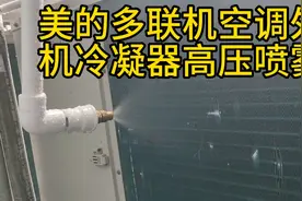 美的多联机空调外机冷凝器高压喷雾#专业安装 #空调制冷空调维修