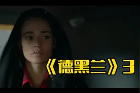 《德黑兰》你绝对没有看过的谍战剧，世界顶级特工“摩萨德”视频封面