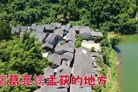 四川深山一古镇，竟是诸葛亮擒孟获的地方，1700年后什么样？视频封面