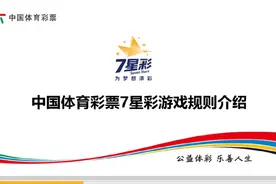 7星彩基础知识视频封面