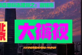 全国各地标志建筑之：直辖市篇   北京    大裤衩视频封面