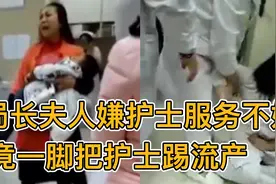 局长夫人嫌护士服务不好，竟一脚把护士踢流产，事后还威胁护士视频封面