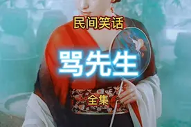 男子男扮女装生孩子，稳婆接生时发现异常：我接生多，年前所未见视频封面