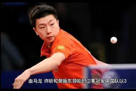 中国乒乓球男团决赛夺冠视频封面