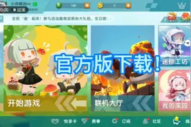 迷你世界官方版下载教程！小帅教你们如何下载官方版哦！视频封面