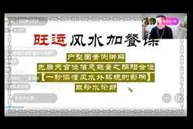 晓东老师课程：四→2/1#住宅有讲究 #建筑风水 #环境布局视频封面