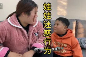 熊孩子迷惑行为，妈妈不知道如何回答宝宝问题，妈妈彻底服了视频封面