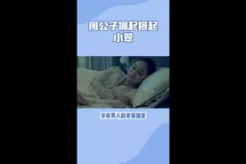 半夜男人趁老婆睡着……视频封面