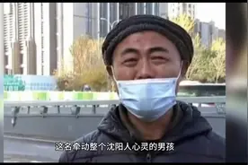 沈阳9岁男童就与家人天人永隔，母亲感到十分后悔视频封面