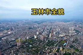 广西面积第八大城市，也是广西自建房最多的城市！视频封面