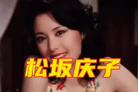 松坂庆子：成熟御姐，日本第一美女视频封面