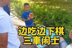 小朋友边吃边下棋，闲庭信步，运筹帷幄！厉害厉害！视频封面