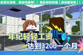 年纪轻轻工资就达到3200一个月，年轻人你还得努力呀视频封面