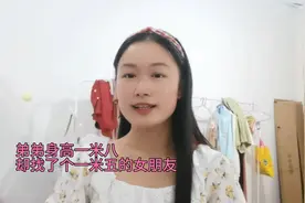 弟弟身高一米八，女朋友一米五，还喜欢的不得了，真是没得办法视频封面