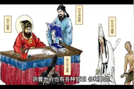 阴曹地府各种官职视频封面