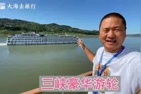第一次坐三峡游轮，详细参观一下万吨豪华游轮，看看有些啥？视频封面