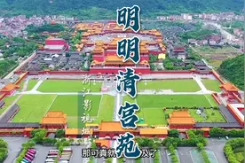 炸掉13座山，横店最大的景区明清宫苑，耗资八个亿建的故宫！视频封面