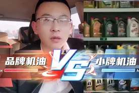 出租车用的最便宜小品牌机油却毛病很少，车主到底该如选择机油视频封面