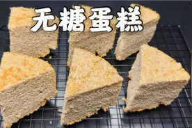 翔龙：【无糖蛋糕】全麦做法视频封面