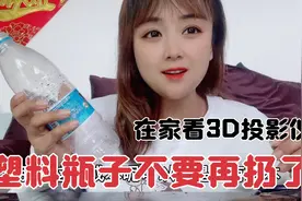 用一个矿泉水瓶就能在家看3D全息投影？几分钟搞定，这么神奇吗？视频封面