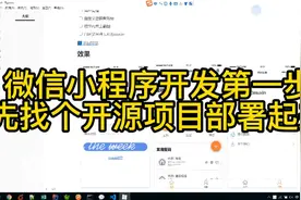 taro开发微信小程序太强大，自学先找个开源项目运行起来看看视频封面