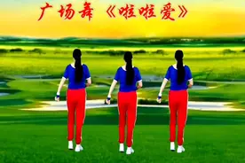 32步DJ广场舞《啦啦爱》80年代经典歌曲，百听不厌分享给你
