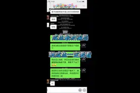 咸鱼最新骗局，玩咸鱼的朋友一定要看的，可能你马上会遇到的视频封面