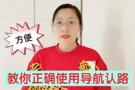 不会用手机导航认路？2分钟教会你，早知道早受益！视频封面