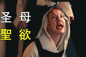 令人震惊的大胆：大师改编的禁忌话题是渎神还是艺术提高？视频封面