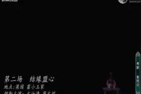 粤剧《紫钗记》②，文汝清，蒋文端，冼鉴棠主演，视频封面