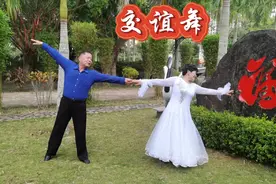 同为72岁的神仙伴侣，共跳交谊舞《恩爱夫妻》，让人羡慕不已！视频封面