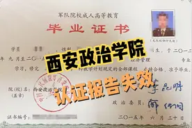 不是军人身份办过部队院校学历的，赶快查一下自己的认证报告视频封面