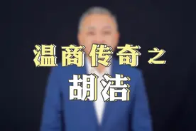 前夫曾是司机也是富豪，后来再嫁周立波，胡洁有着怎样传奇人生?视频封面