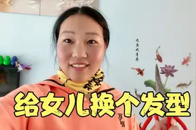 9岁女儿非要剪短发，宝妈只好赶鸭子上架，没想到剪完太惊艳了！视频封面