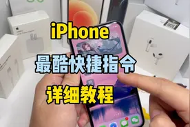 iPhone最酷的快捷指令教程视频封面