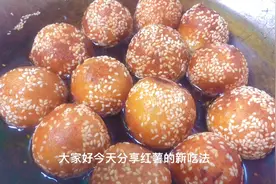 红薯麻麻球这样做外酥内软、大人小孩都喜欢视频封面