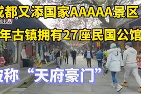 成都西郊40公里安仁古镇有27座民国公馆庄园，四川唯一国家5A古镇视频封面