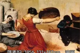 世界名画赏析18《筛麦妇》劳动着是美的‖法国现实主义画家库尔贝视频封面