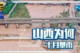 山西为何十月暴雨？这场暴雨导致多少人家破人亡，为什么会这样？