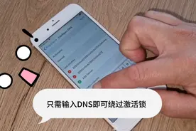 icloud king发布全新跳过激活锁方法，只需输入几行DNS视频封面
