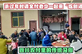 四川农村里的传统习俗，每逢杀过年猪，请上全村老少一起来吃刨汤视频封面