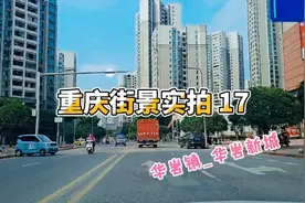 重庆街景实拍17  九龙坡区华岩新城视频封面