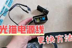 光猫电源线断了，以为直接对接就能用，原来还要区分正负极视频封面