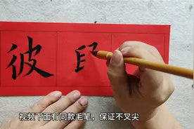 欧楷兼毫笔写九成宫醴泉铭：延彼遐龄视频封面