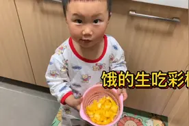 爸爸带宝宝下楼玩，妈妈出去跑步中午才回家，宝宝饿急了生吃彩椒视频封面