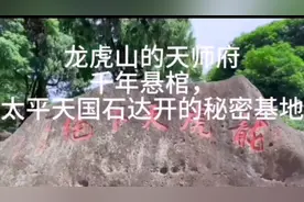 龙虎山千年悬棺之谜，独竹水上漂之奇，张天师的天师府传说之神视频封面