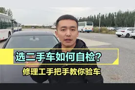 超全面的二手车检测教学，即便是新手小白也能一学就会！避免被坑视频封面