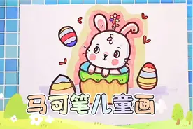 儿童马克笔画可爱小兔子简单教程，马克笔涂色画可爱小动物